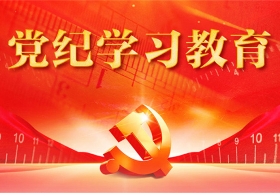 MK SPORTS清美党总支：把党的纪律规矩印刻于心外化于行